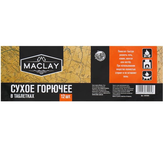 Сухое горючее Maclay 12 шт. 5072995