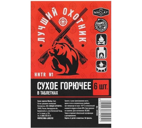 Сухое горючее Maclay Лучший охотник, 6 шт. 5072994