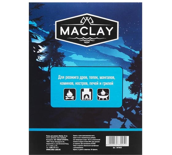 Роллы для розжига Maclay WILD, 32 шт. 5073025