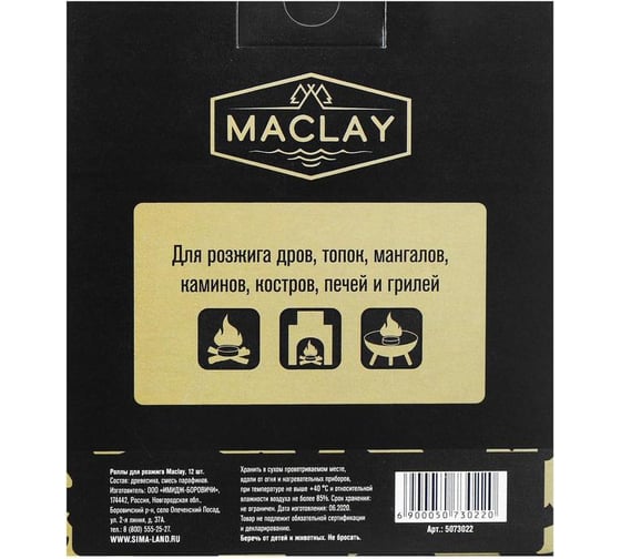 Роллы для розжига Maclay Набор сурового мужика, 12 шт. 5073022