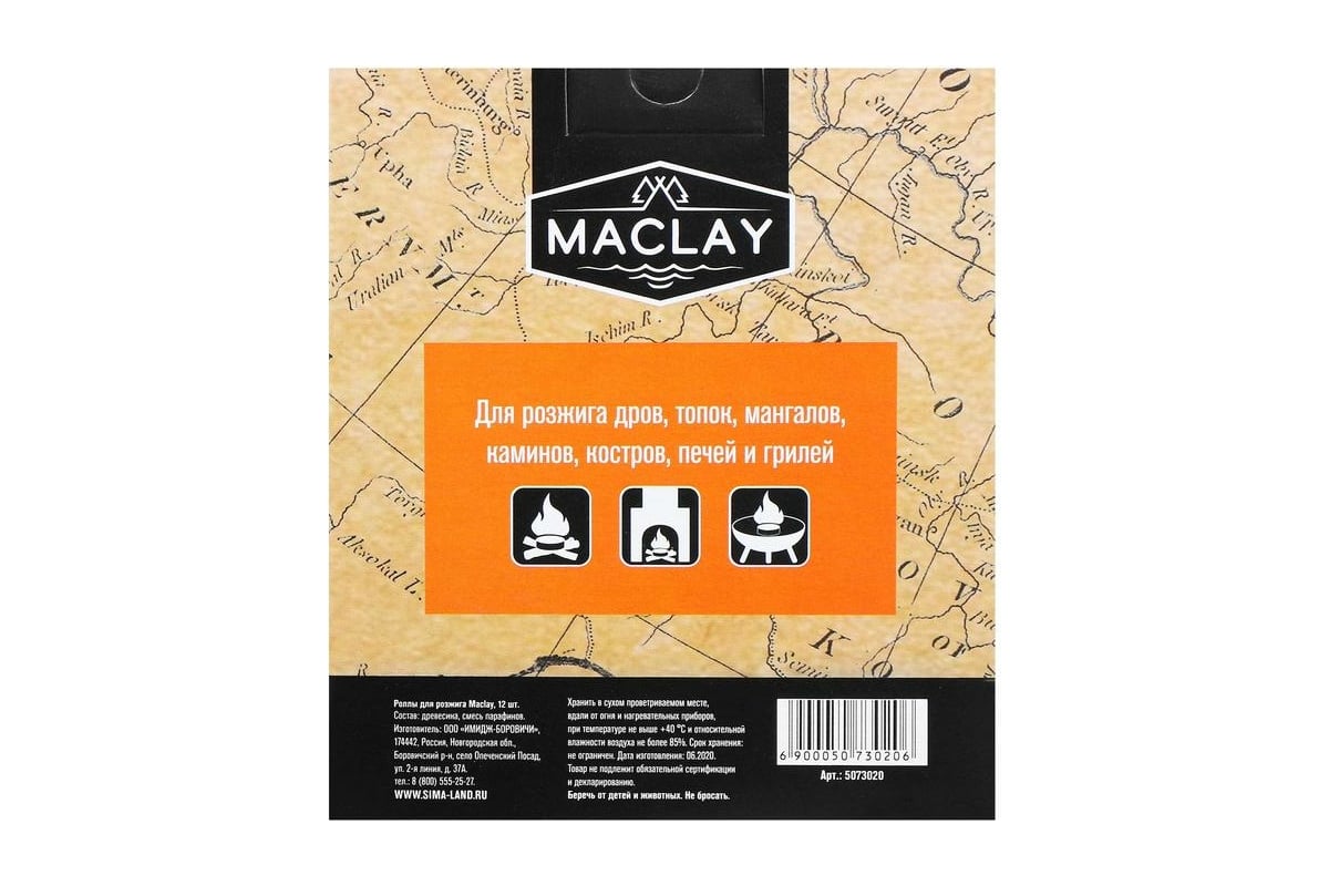  для розжига Maclay 12 шт. 5073020 - выгодная цена, отзывы .