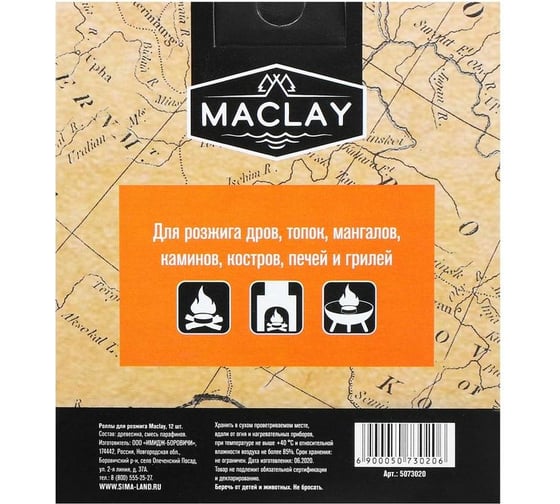 Роллы для розжига Maclay 12 шт. 5073020