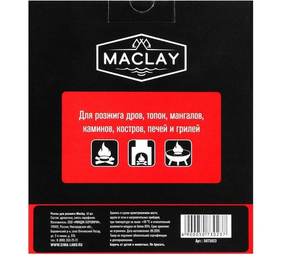 Роллы для розжига Maclay Хорошо горит, 12 шт. 5073023