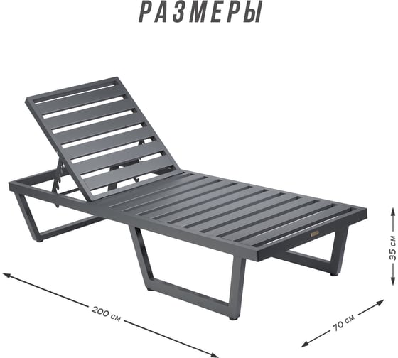 Шезлонг-лежак Callisto mobili из алюминия, с матрасиком G501.0Е04 шоколад/антрацит G501.0Е04