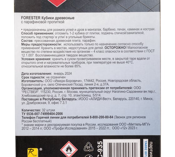 Кубики древесные растопочные Forester 32 шт BC-935