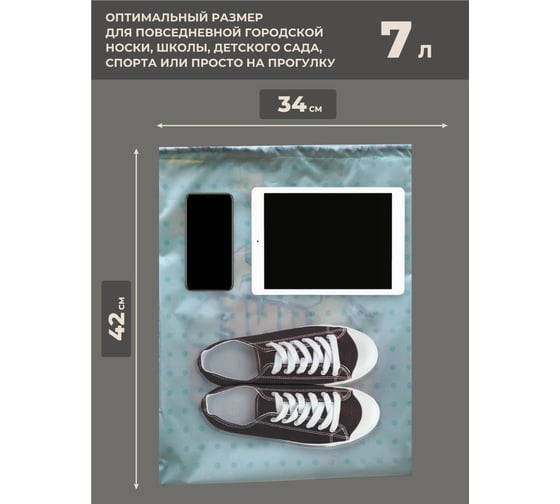 Мешок для обуви witerra МО-7(210) Аниме SHINE BRIGHT 12, 34x42 см 110060