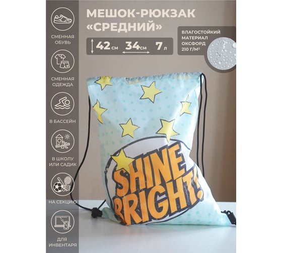 Мешок для обуви witerra МО-7(210) Аниме SHINE BRIGHT 12, 34x42 см 110060