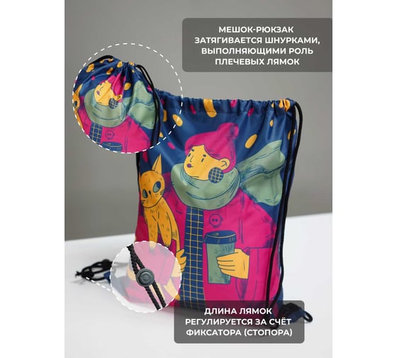 Мешок для обуви witerra СП 41x49 см, Горожанка 13 109489