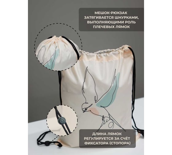 Мешок для обуви witerra СП 41x49 см, Птичка 17 00000072717
