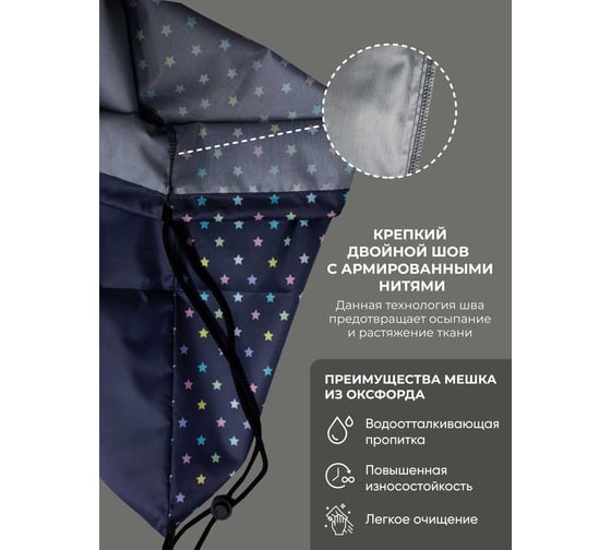 Мешок для обуви witerra СП 41x49 см, Цветные звезды 1 00000072718