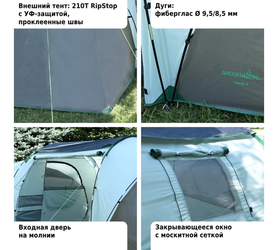 Палатка Green glade Family 4
