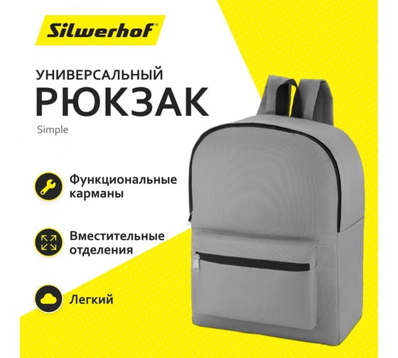 Рюкзак Silwerhof Simple серый 1383617