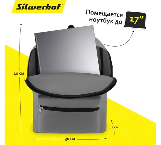 Рюкзак Silwerhof Simple серый 1383617