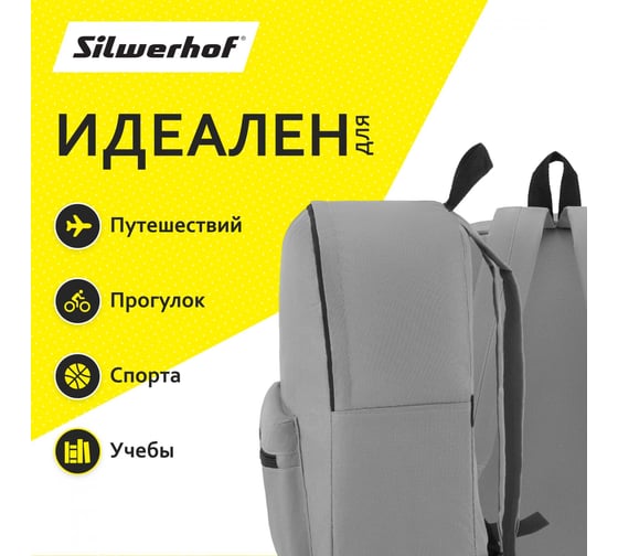Рюкзак Silwerhof Simple серый 1383617