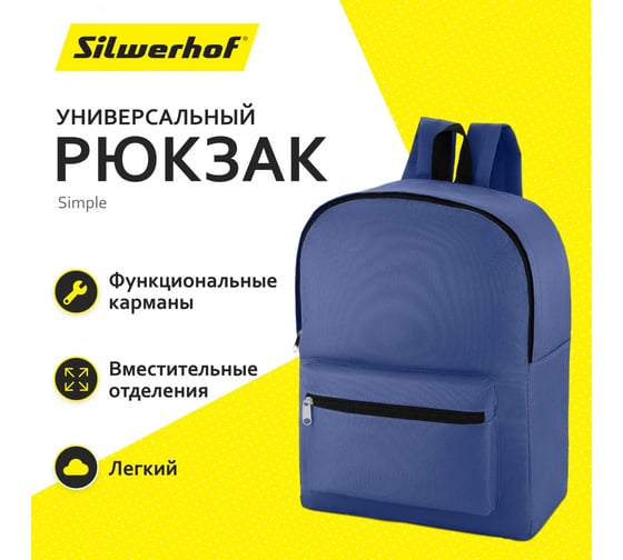 Рюкзак Silwerhof Simple синий 1163883