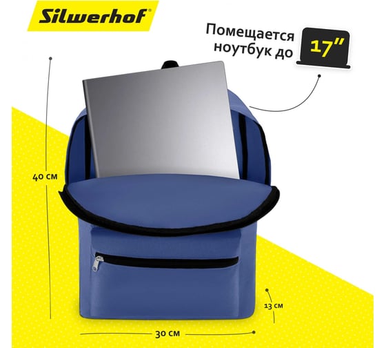Рюкзак Silwerhof Simple синий 1163883