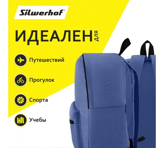 Рюкзак Silwerhof Simple синий 1163883
