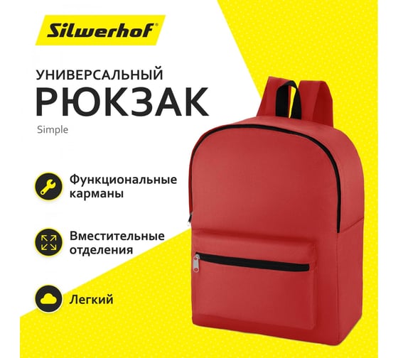 Рюкзак Silwerhof Simple красный 1163881