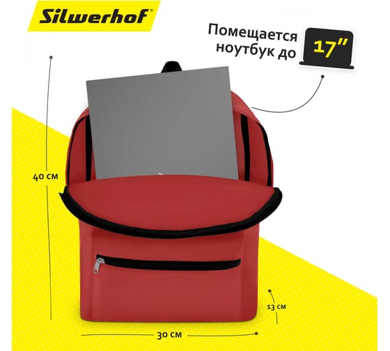 Рюкзак Silwerhof Simple красный 1163881