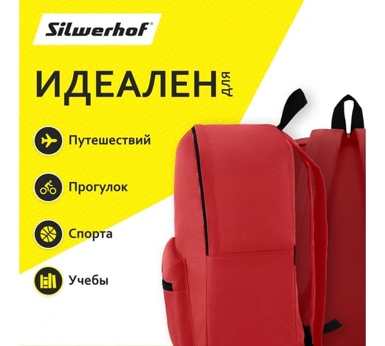 Рюкзак Silwerhof Simple красный 1163881