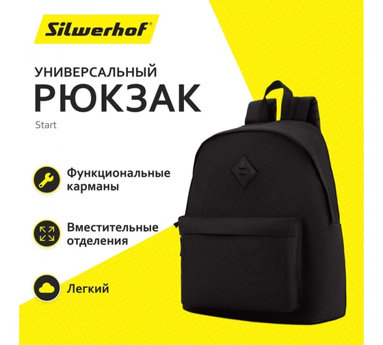 Рюкзак Silwerhof Start черный 2003503