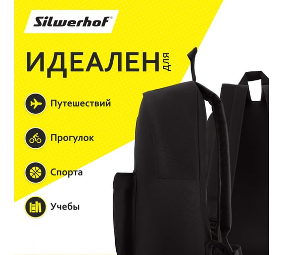 Рюкзак Silwerhof Start черный 2003503