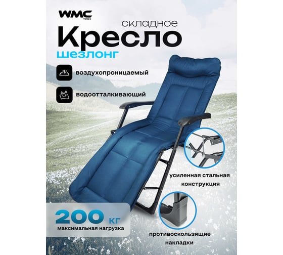 Шезлонг складной с подлокотниками WMC TOOLS на мягкой основе, в комплекте с зонтом садовым WMC-FG-HY-8000B-Z(59944)