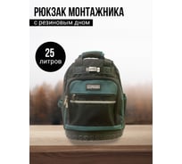 Рюкзак монтажника Iron Master 25317 IM25317