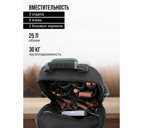 Рюкзак монтажника Iron Master 25317 IM25317