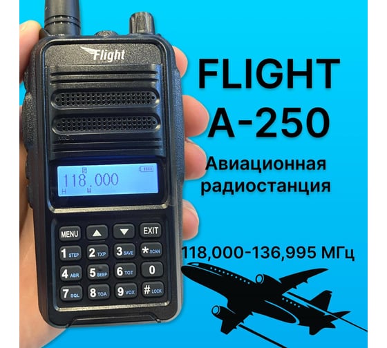 Рация авиационная FLIGHT A-250 118-136.995 МГц 00029364