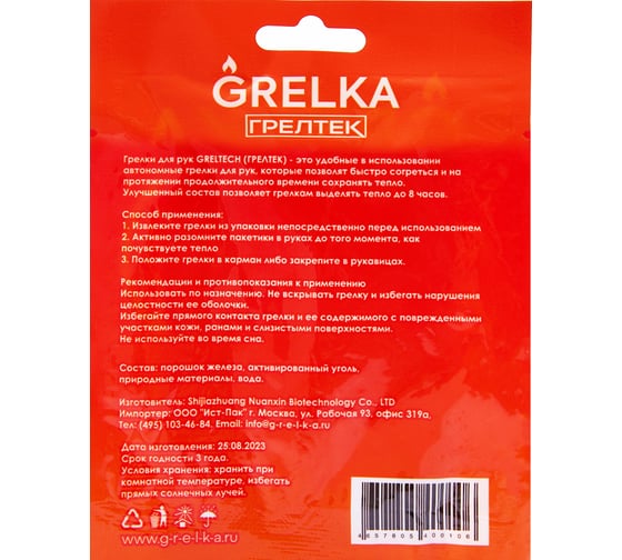 Грелка для рук 1 пара ГРЕЛТЕК glchgrelkaH1