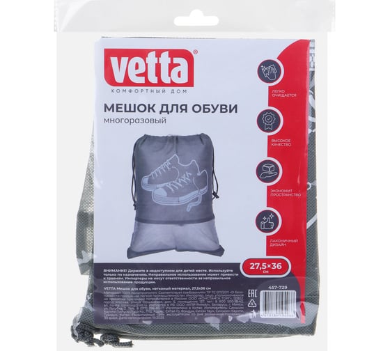 Мешок для обуви VETTA нетканый материал, 27.5x36 см 457-729