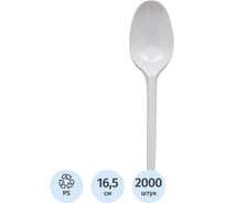 Ложка одноразовая Комус 4000Б 165 мм, белая, ПС, 2000 шт 1898940