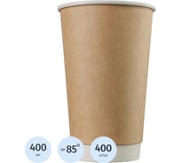 Стакан одноразовый бумажный двухслойный Комус d-90 мм, 400 мл, коричневый, 400 шт 1598059