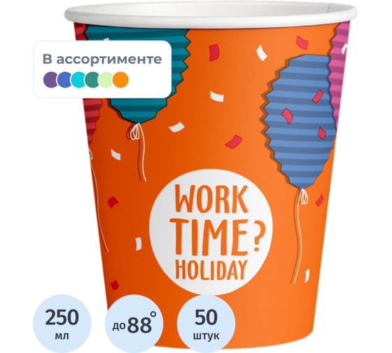 Стакан одноразовый бумажный однослойный Комус 250 мл, d-80 мм, Time to work, микс, 50 шт 2062120