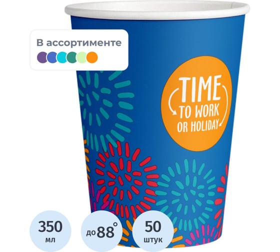 Стакан одноразовый бумажный однослойный Комус 350 мл, d-90 мм, Time to work, микс, 50 шт 2062118