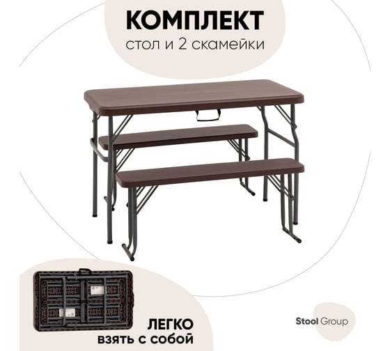 Комплект стола и двух скамеек Стул Груп Кейт, коричневый YX-B113 brown