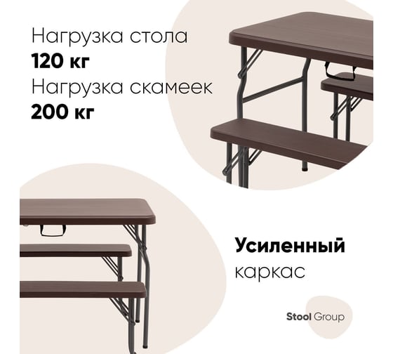 Комплект стола и двух скамеек Стул Груп Кейт, коричневый YX-B113 brown
