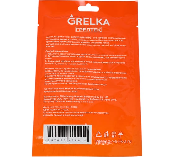 Грелка для тела ГРЕЛТЕК glchgrelka1
