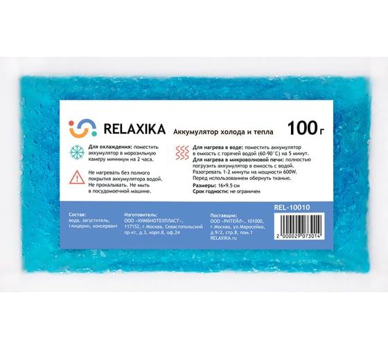 Аккумулятор холода и тепла Relaxika 2 шт, 100 г REL-10010-2 1