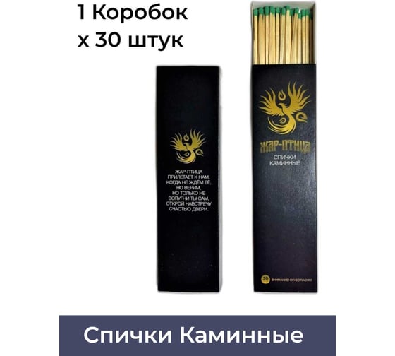 Спички каминные ЖАР-ПТИЦА 30 шт скж