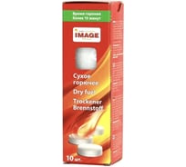 Сухое горючее Image 10 шт СГ10