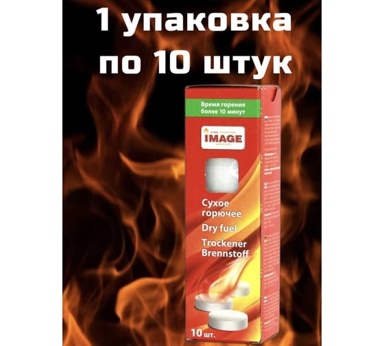 Сухое горючее Image 10 шт СГ10