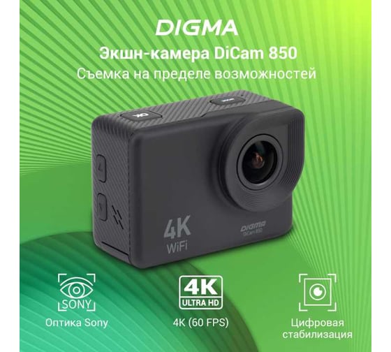 Экшн-камера DIGMA DiCam 850 черный 1454661