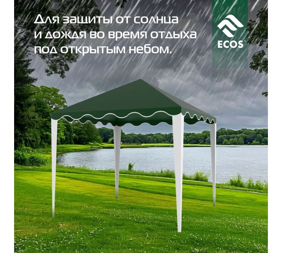 Шатер-тент Ecos TZGB-103 открытый, 3х3 м 005063