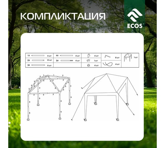 Шатер-тент Ecos TZGB-103 открытый, 3х3 м 005063