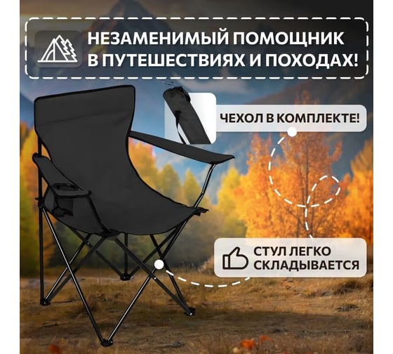 Стул складной туристический National Tree Company T-1-черный DS-125