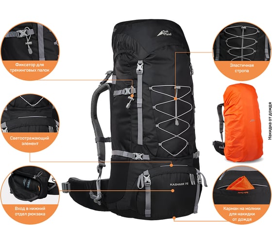 Туристический рюкзак TREK PLANET KASHMIR 75 черный 70575