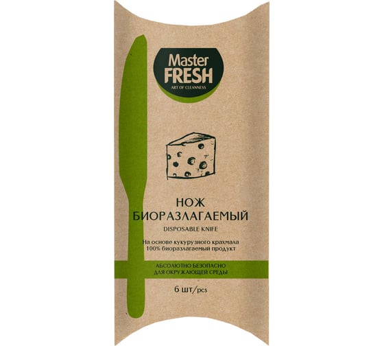 Одноразовый нож из кукурузы Master Fresh ЭКО 165 мм, 6 шт. С0006558
