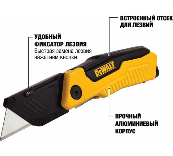 Складной нож с фиксированным лезвием DEWALT DWHT10916-0